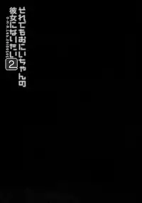 (COMITIA124) [D.N.A.Lab. (Miyasu Risa)] Sore demo Onii-chan no Kanojo ni Naritai 2