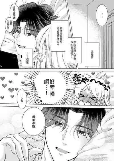 Daisuki na Hito nanoni SeFri Keiyaku Musunjaimashita... Ch.1-5 | 明明是最喜歡的人卻結下了炮友契約...