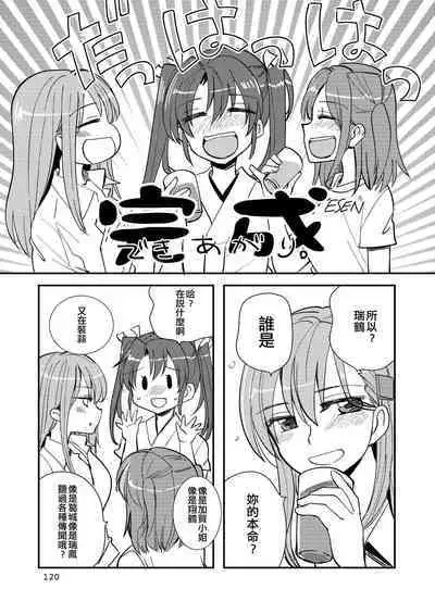 Eroi ZuiSuzuSen Soushuuhen