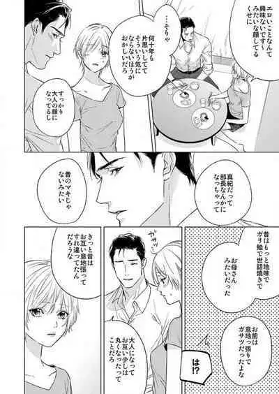 Furin Shoya, Yurusarenai Koi ni Oboreru Karada... 1-6