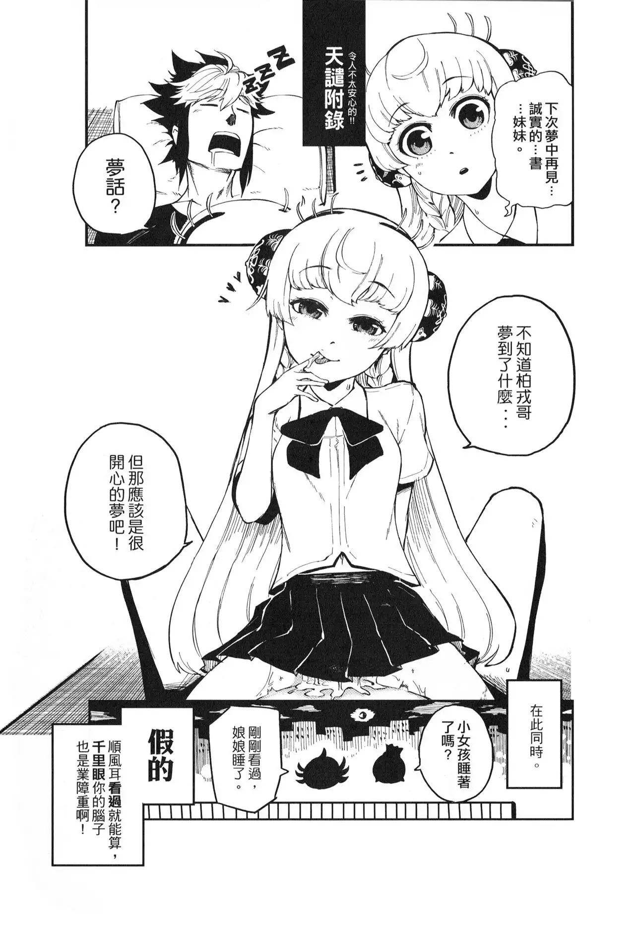 Do not worry!! There's not have any sacrilegious in this Dōjinshi!!