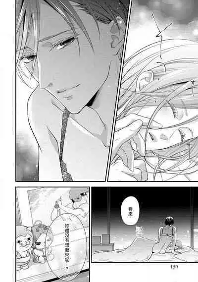 Demo Shachou wa Bra o Shite iru. | 但社长他穿bra欸。 1-8