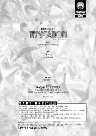 TEMPTATION