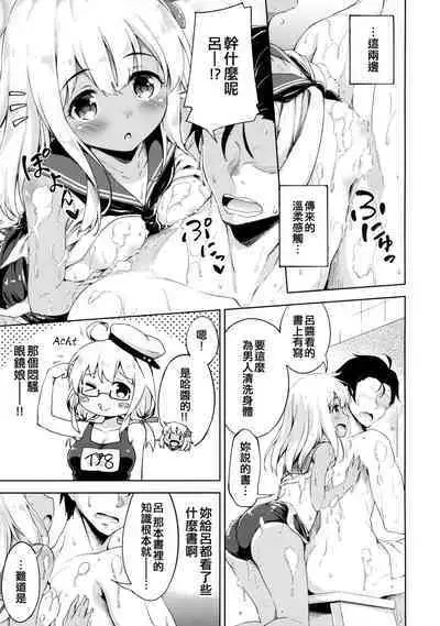 Ro-chan to Hadaka no Tsukiai Desutte