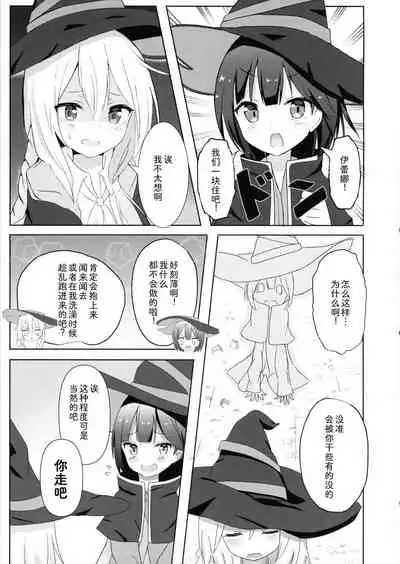 Saya ga Elaina de Ippouteki ni Koufun suru Dake