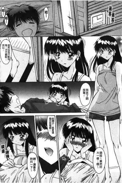 [Yuuki] Nukegake Zettai Kinshi ~Joshi wa Minna Nikushokukei!~ | 拔出去絕對禁止♥ [Chinese]