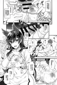 (C93) [INFINITY DRIVE (Kyougoku Shin)] Atago Sugar Sweet (Azur Lane) [Chinese] [有毒気漢化組]