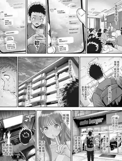 信頼する強つよ彼女が 肉便器にされていた