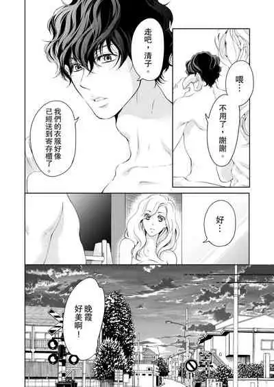 将妳的一切全部拥入怀中~交往0日、立刻结婚！？~ 01-24 Chinese [拾荒者汉化组]