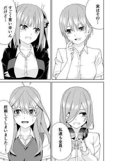 Gotoubun no Hajimete