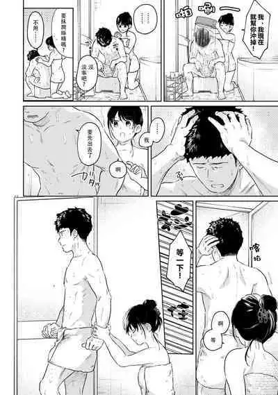 1LDK+JK Ikinari Doukyo? Micchaku!? Hatsu Ecchi!!? | 1LDK+JK 突然間展開同居？ 極度貼近！？初體驗！？ Ch. 18-39