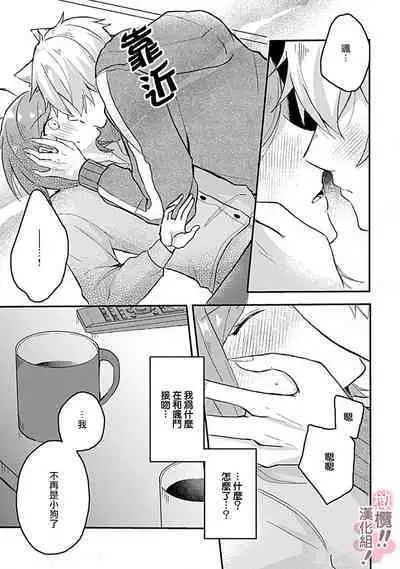 [Nakajō uni] osuwari! Mate! Namecha dame! ! Zen kōtei-kei wan ko ni kyūai sa retemasu~01-04｜坐下！等待！那个不能舔！！被全肯定系小狗猛烈求爱~01-04话[中文] [橄榄汉化组]