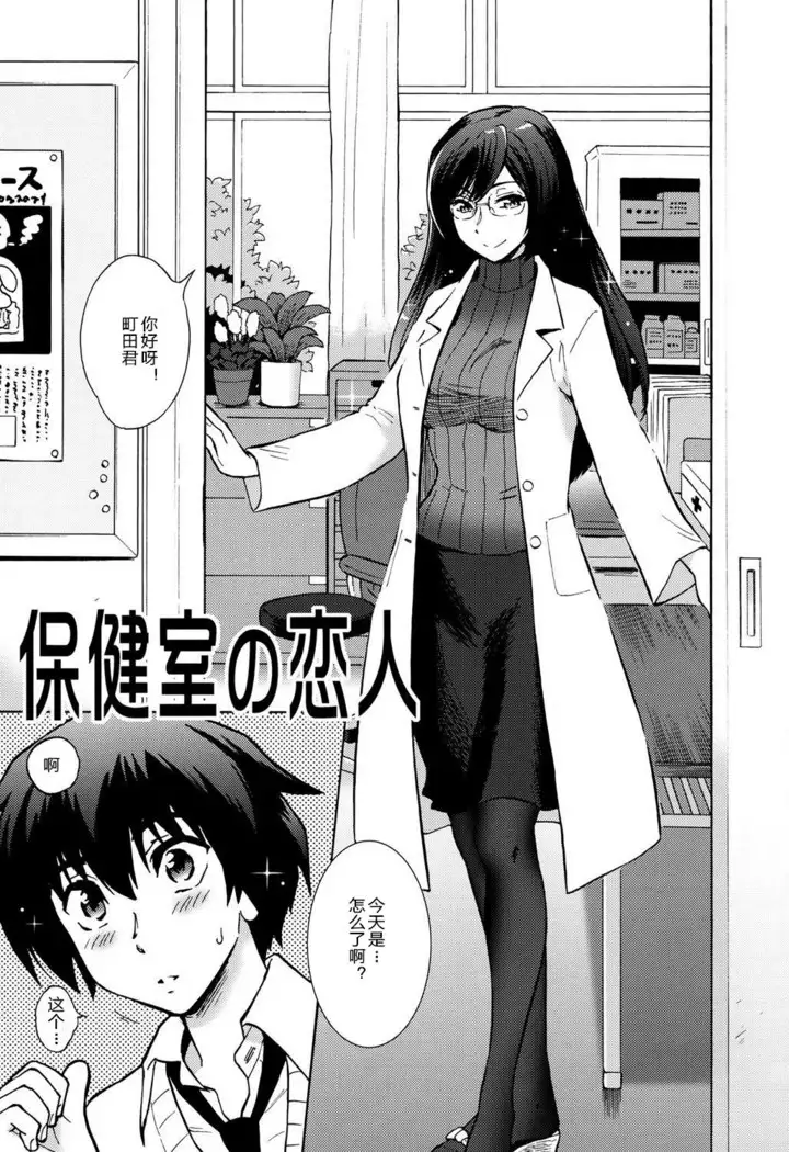 Hokenshitsu no Koibito