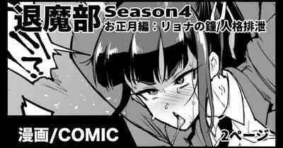 Taimabu S4 Oshougatsuhen