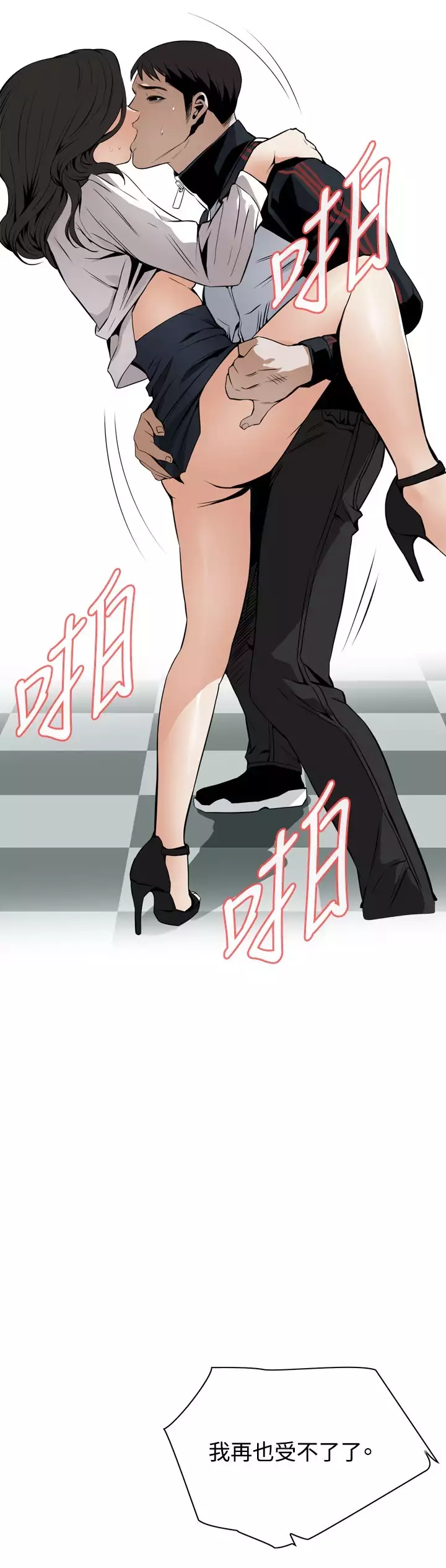 Take a Peek 偷窥 Ch.39~66 中文