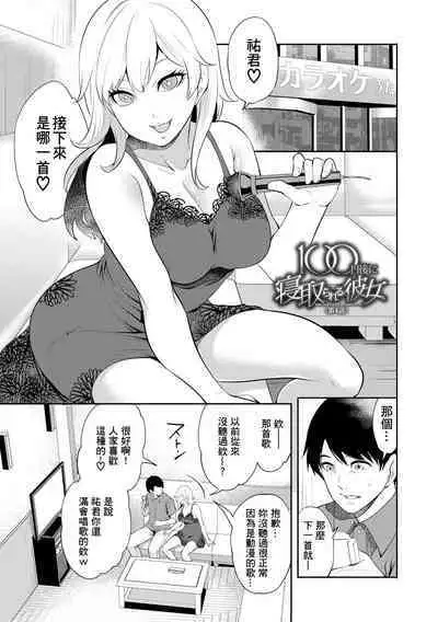 100 Nichigo ni Netorareru Kanojo