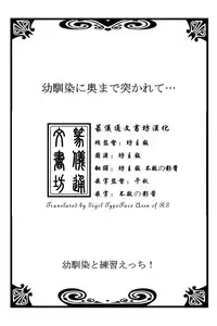 [Togariren, Rin] Osananajimi to Renshuu Ecchi! [Chinese] [篆儀通文書坊漢化]