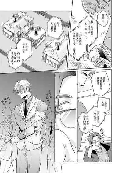 [Tonoka Mottasu] Uragirimono no Love Song | 叛徒的情歌 (BE-BOY GOLD 2022-06) 1-3 [Chinese] [冒险者公会] [Digital]