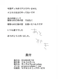 [ParadiseGom (Gorgonzola)] Netorare Hime (Disgaea 3) [Digital]