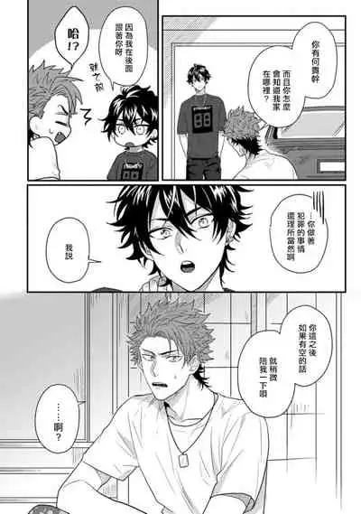 [Jita] Baby Face Monster Manji ~Moto Banchou no Oredaga Kusogaki ni Ketsu o Nerawareteiru~ | 拥有可爱脸蛋的怪物君—卍 作为原大哥大的我竟然被个死小鬼盯上了 01-03 [Chinese] [拾荒者汉化组] [Digital]