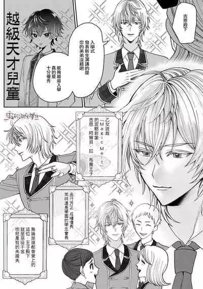 Otomege no Akuyaku Reijou nano ni Ouji to Ero Tenkai ni Narun desu ga!? | 身爲乙女游戲的惡役千金卻進入了攻略王子的H路綫明明只是惡角!? Vol. 1