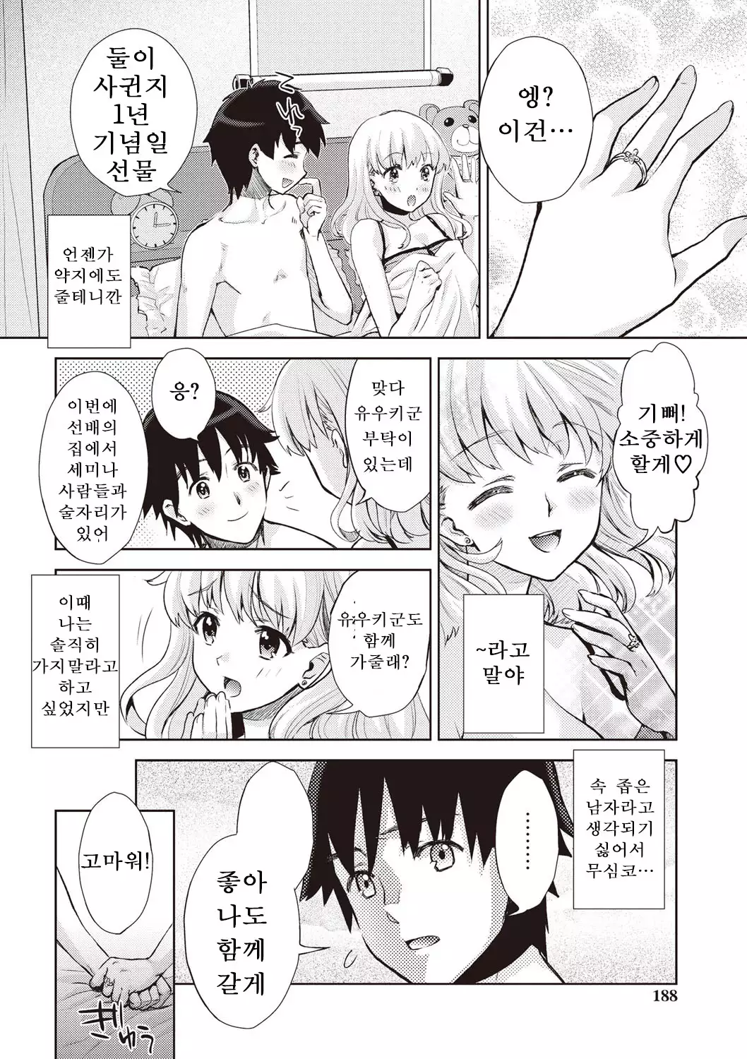 Ima kara Kanojo ga Netoraremasu