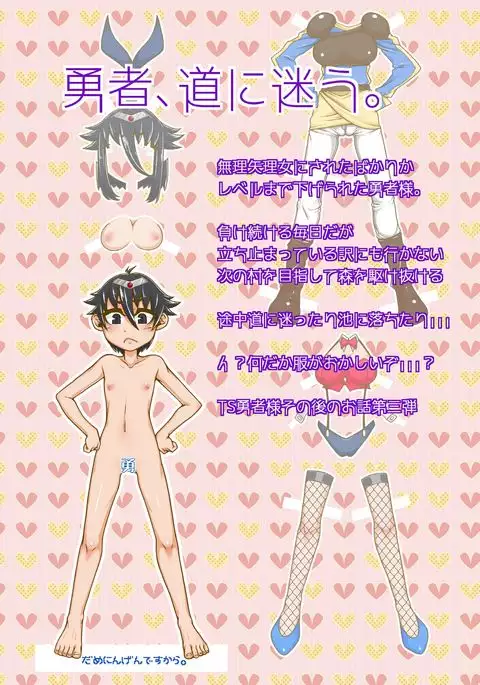 Yowakute New Game. Lv3!