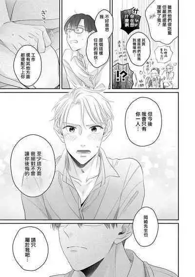 [Santaro] Zettai Koukai Sasemasen kara! | 我绝对不会让你后悔的! Ch. 3-5 [Chinese] [Digital]