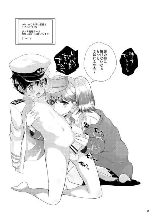 Uchi to Issho ga Ee non?