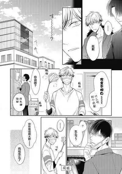 'Suki' ga Sabiru Sono Mae ni | 在喜欢锈蚀之前