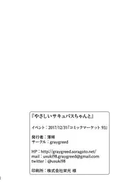 (C93) [graygreed (Usuki)] Yasashii Succubus-chan to