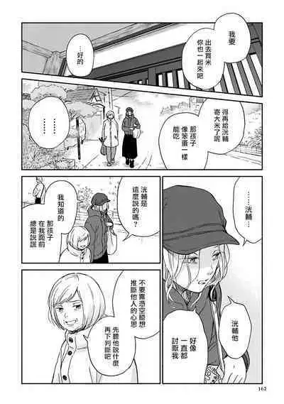 [Rakuta Shouko] Ameagari no Bokura ni Tsuite | 雨后的我们 Ch. 7-12 [Chinese] [Digital]