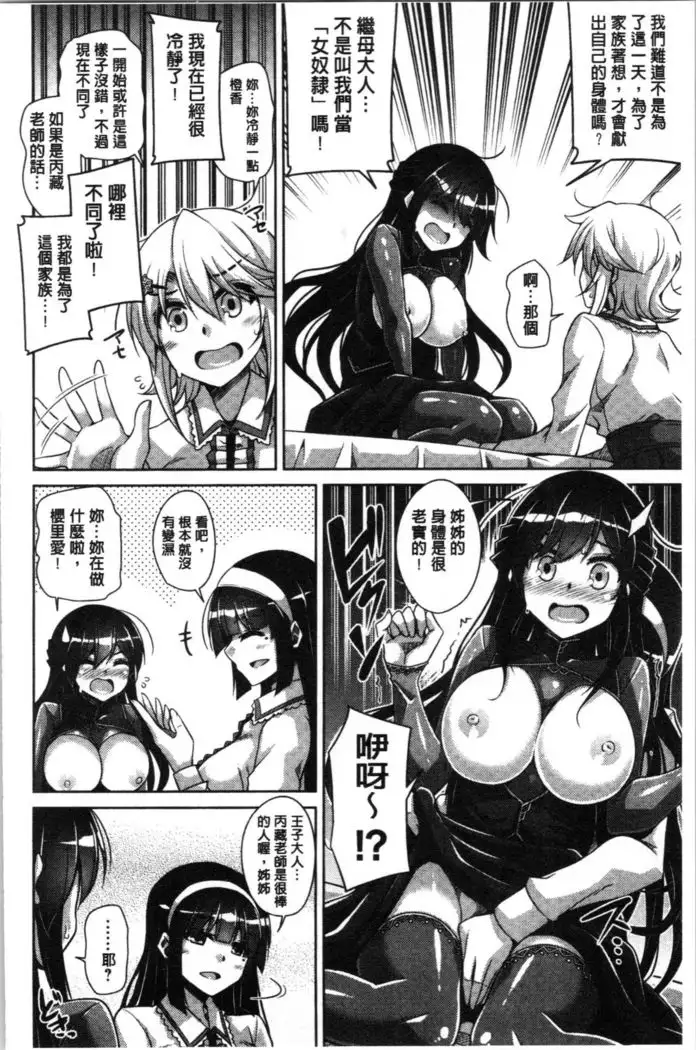 Hakoniwa ni Saku Mesu no Hana | 庭園綻放的雌之花