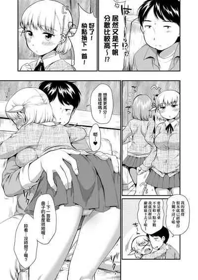 [Equal] Karaoke Box de Tonari no JC2 Futarigumi to Rannyuu Sokuhame | 卡拉OK包廂內隔壁JC2人組的亂入即插入 [Chinese] [Digital]