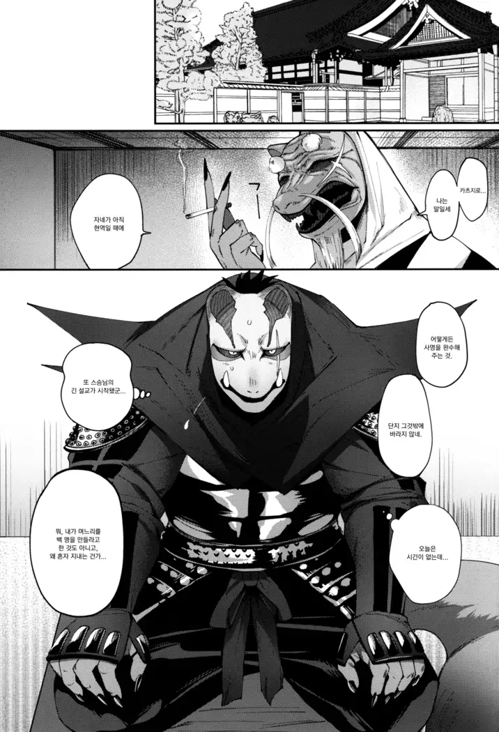 Tanuki no Koibito | 너구리의 연인