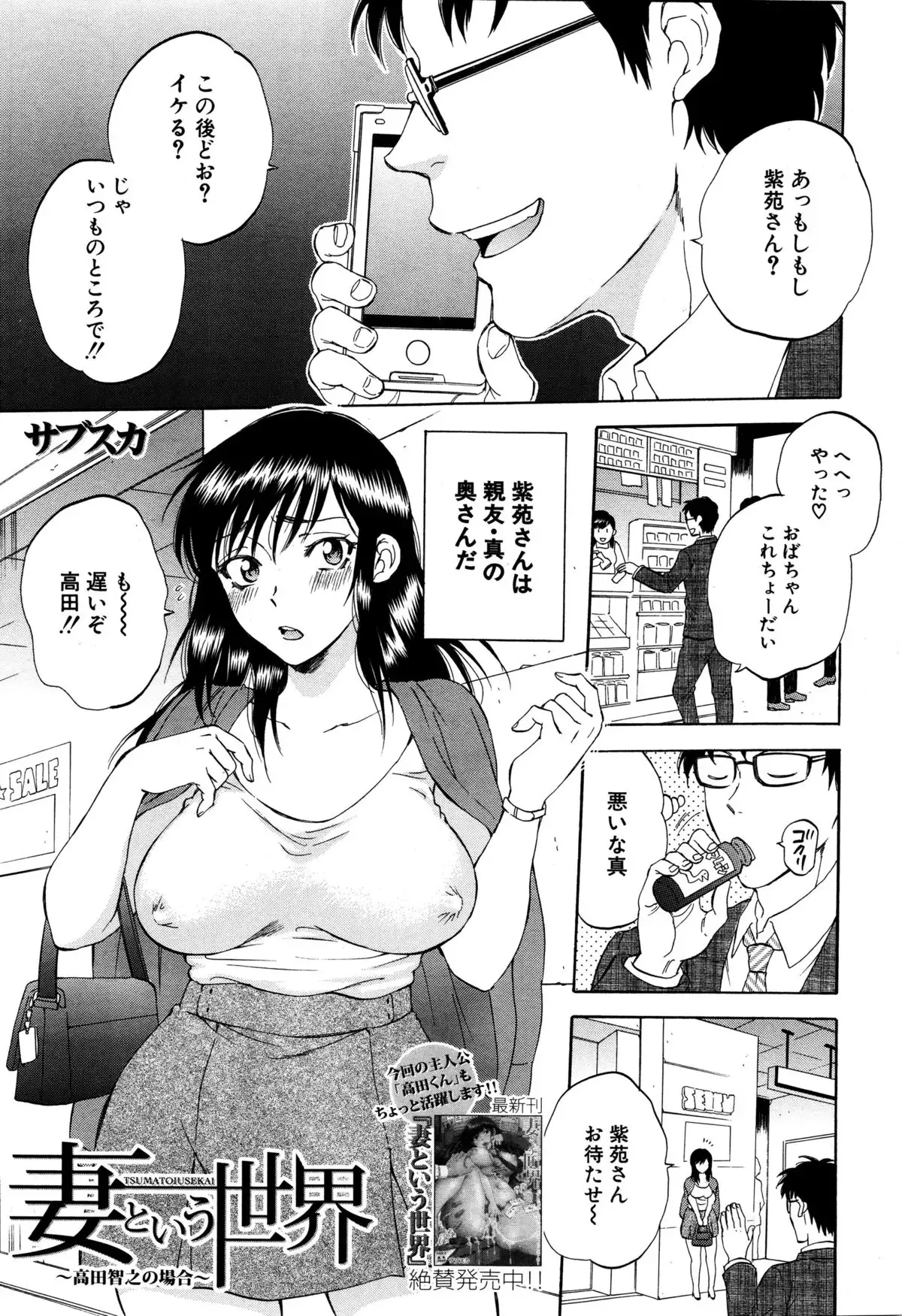 Tsuma toiu Sekai Ch. 1-5 + Extra