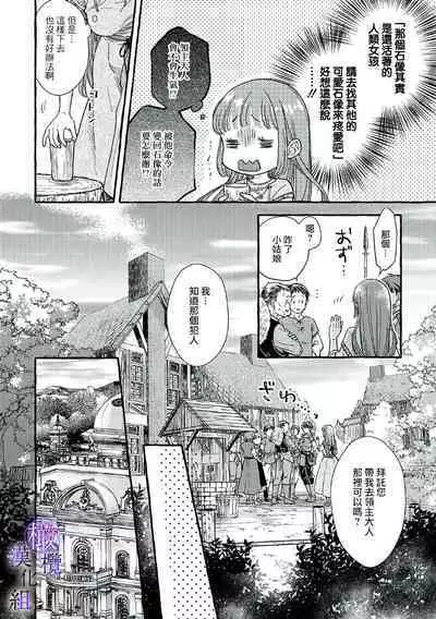 [Sekimori Kurein] Yandere Mahoutsukai wa Sekizou no Otome shika Aisenai Majo wa Manadeshi no Atsui Kuchizuke de Tokeru Ch. 1-3｜病娇魔法使只爱石像少女 融化在爱徒热烈亲吻中的魔女~01-03 [Chinese] [橄榄汉化组]