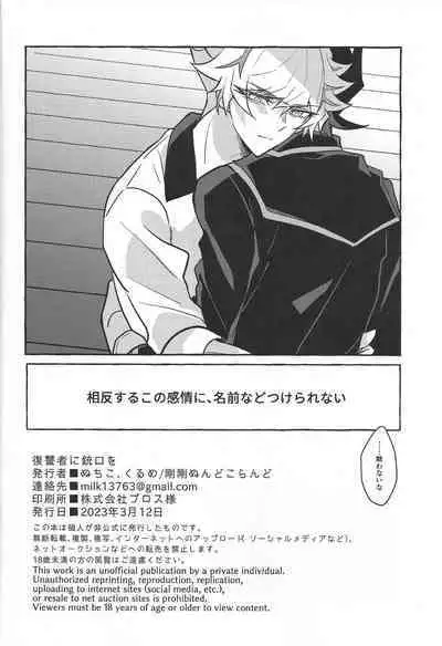 Fukushu-sha ni juko o