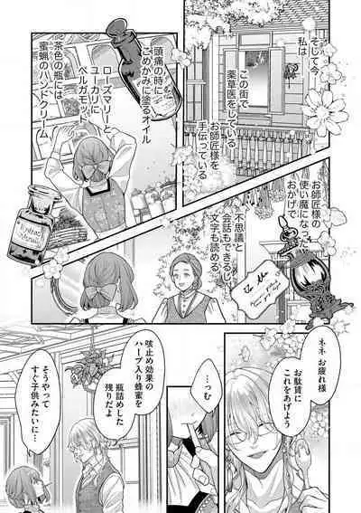 Nene to Ikoku no Mahoutsukai Isekai ni Shoukan Sareta to Omottara, Naze ka Koneko to shite Aigan Saretemasu 1-5