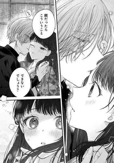 Tsuki e no Yomeiri 1-3