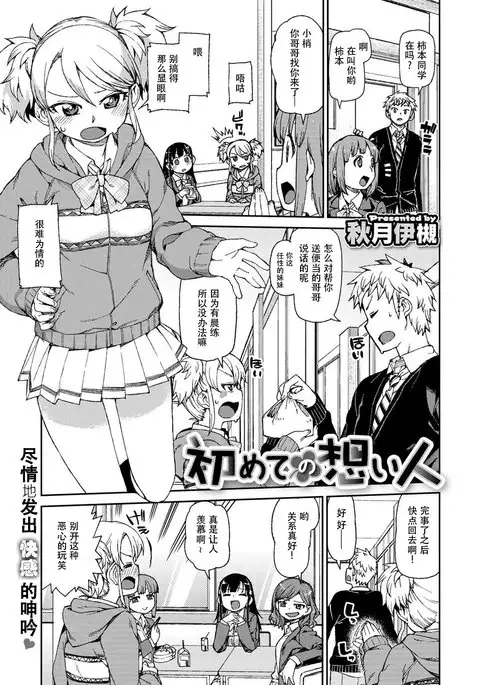 Hajimete no Omoibito