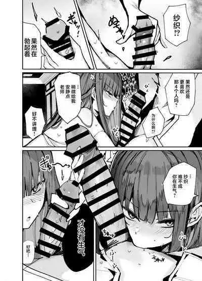 Saori ga Shittoshite Sensei o Osocchau Hon.