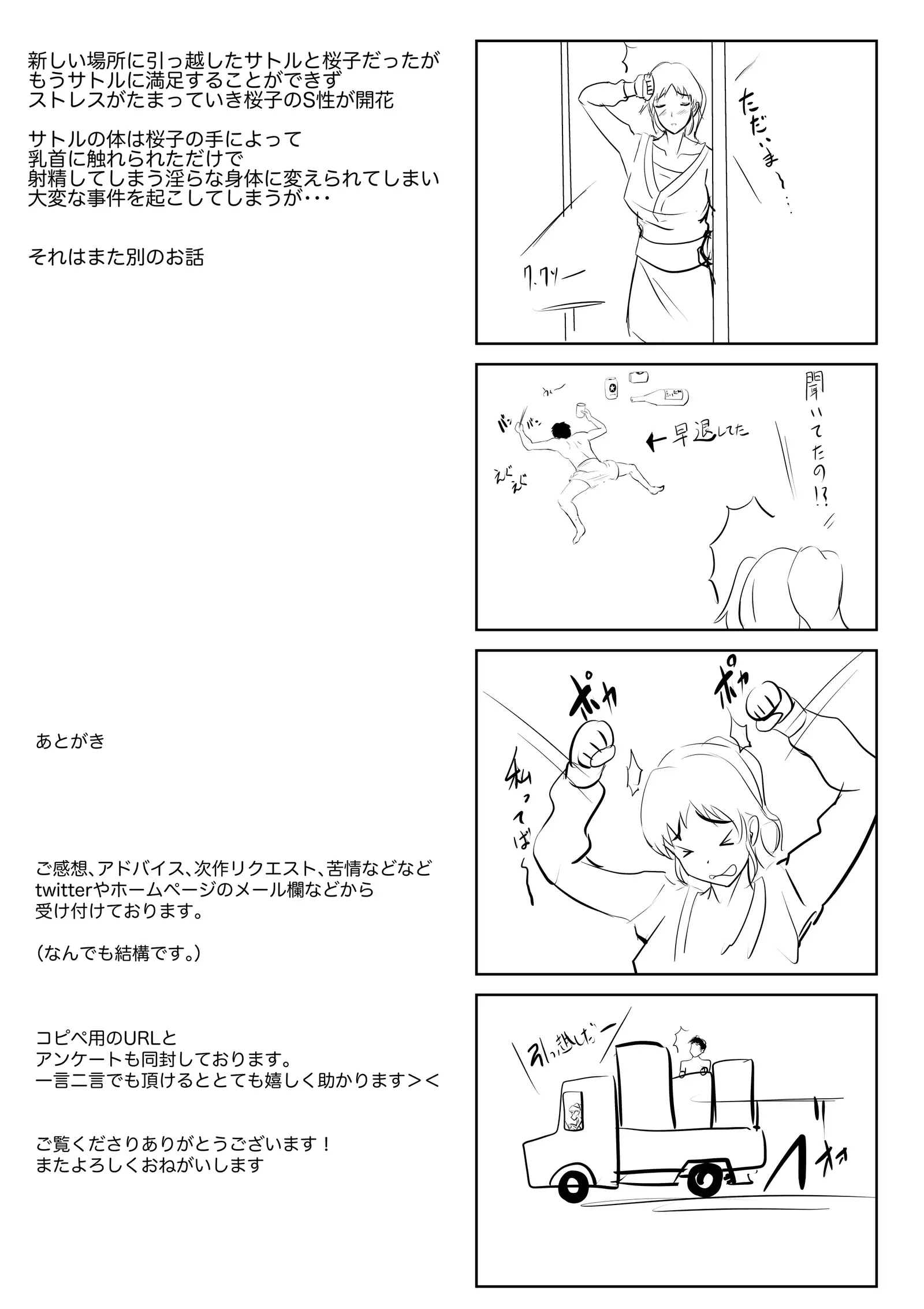 Itoshii Danna-sama no Tame Rinjin o Chuui shi ni Ittara