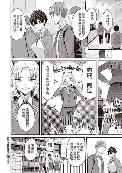 Hatsukoi Yuukei ni Somaru