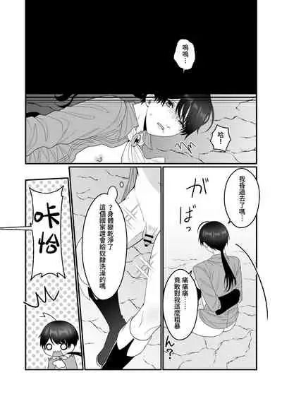 Orc Aite ni Inmon Nashi de Mesu Ochi suru Wake Nai daro!