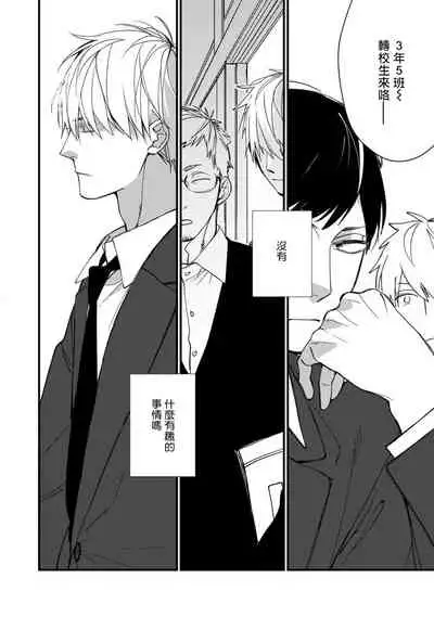 [Kuroi Tsumuji] Boku-tachi wa Mada Aoku |青涩的我们 1-4 [Chinese] [冒险者公会] [Digital]