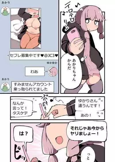 Voiceroid no Atama Warui Side