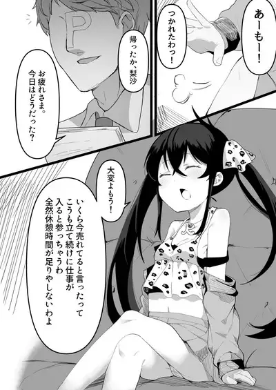 Varisa ga Saimin de Unnun.