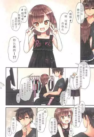 Miu-chan to Hajimete no H