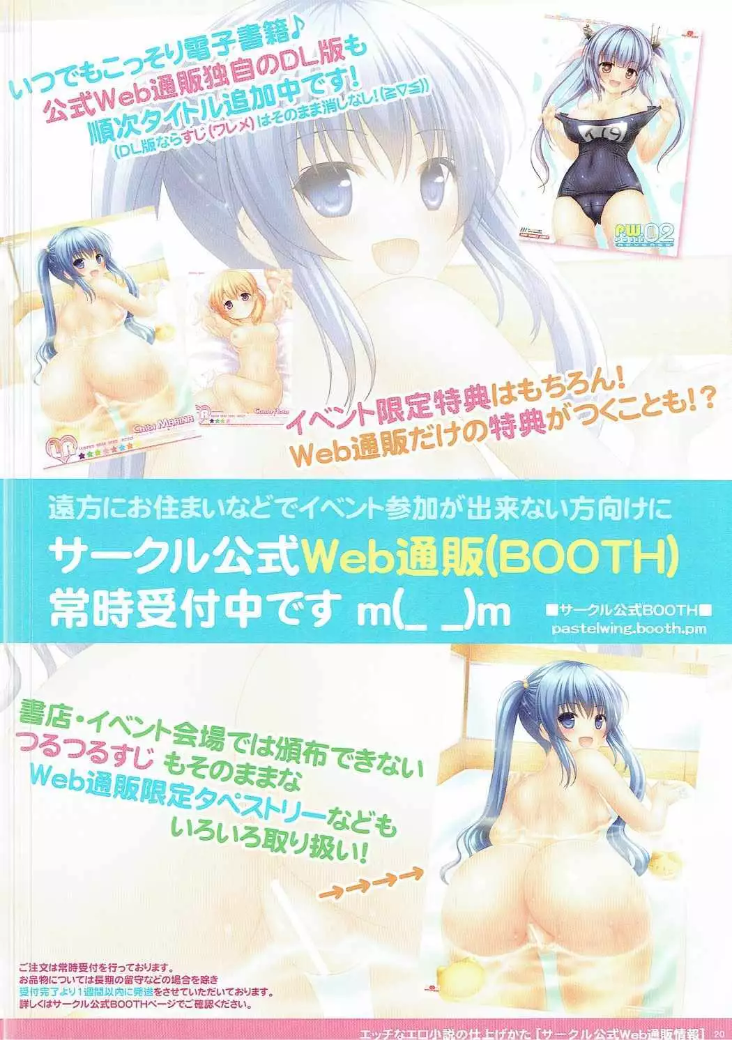 Ecchi na Ero Shousetsu no Shiagekata